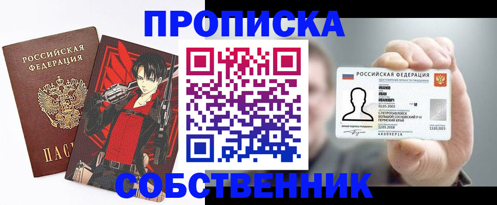 прописка в квартире в Калининграде