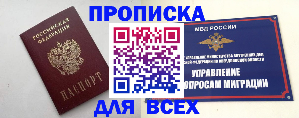 прописка 2025 в Калининграде