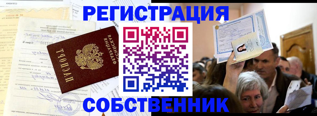 прописка в квартире в Калининграде