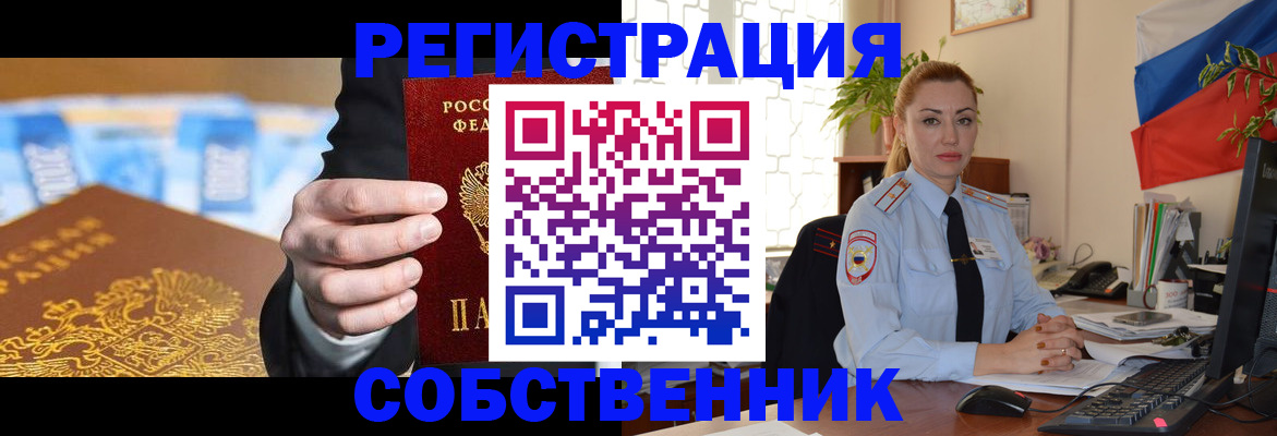 купить прописку в Калининграде